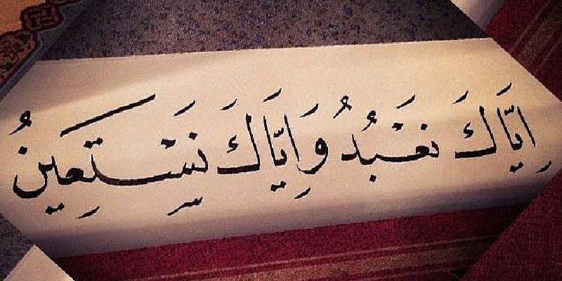 Ayat ke-5 surah Al Fatihah/Net